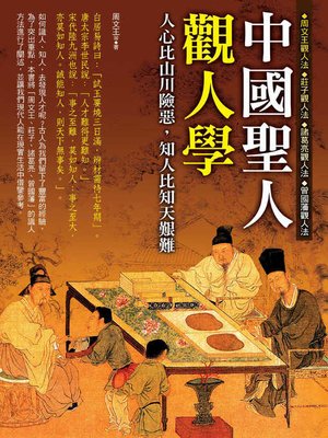 cover image of 中國聖人觀人學